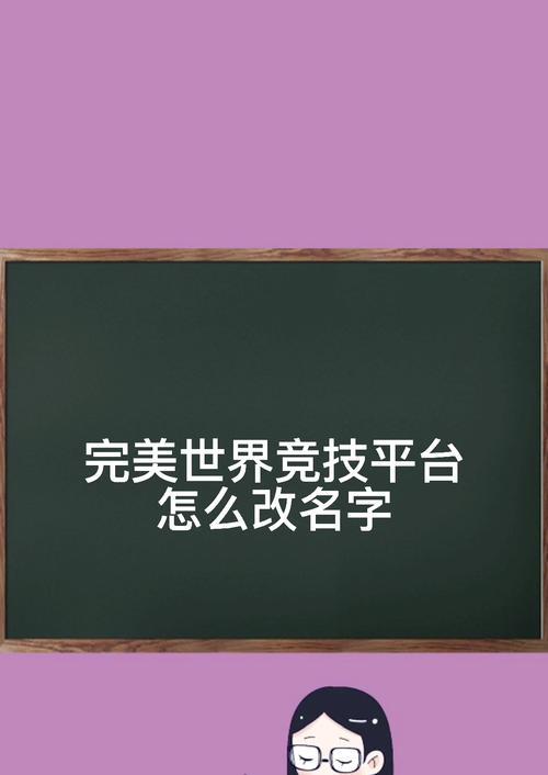 完美世界改名地点在哪里？改名后多久生效？  第3张