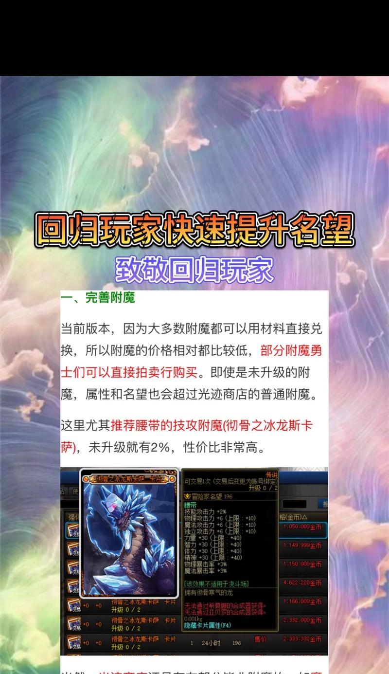 地下城回归玩家如何快速提升名望值？有效提升名望的方法有哪些？  第2张