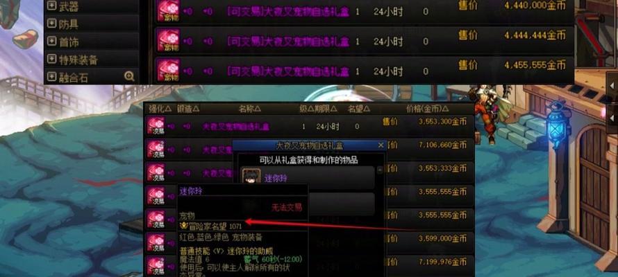 地下城回归玩家如何快速提升名望值？有效提升名望的方法有哪些？  第3张