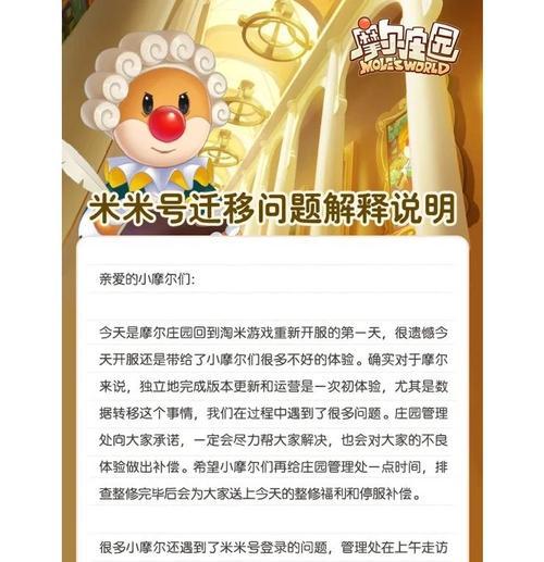 摩尔庄园物品被吞如何找回？求助方法是什么？  第3张