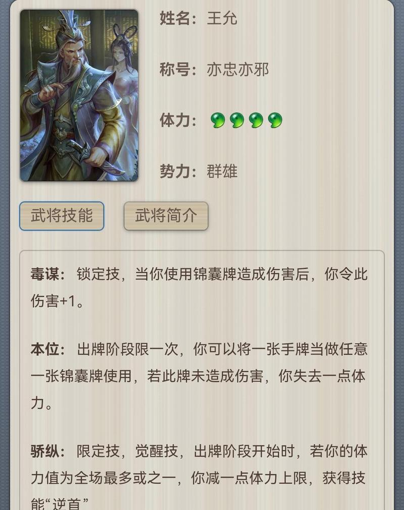 三国杀等级最高的武将是什么？他们的特殊能力有哪些？  第1张