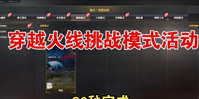 现在cf怎么玩挑战？新模式下有哪些技巧？  第3张