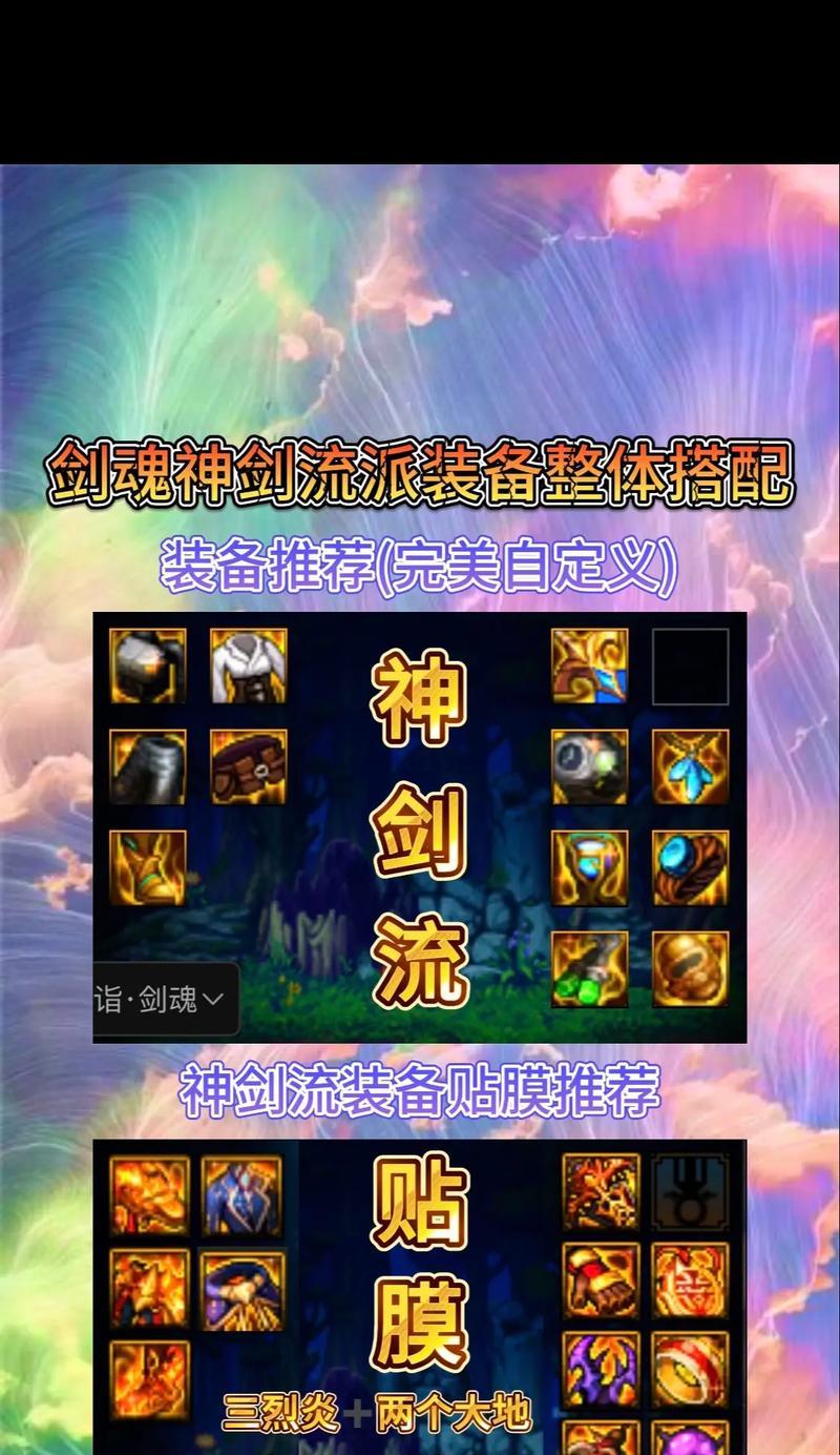 剑魂75装备特性点法是什么？  第1张