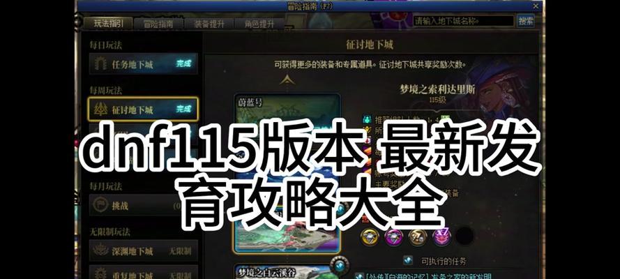 dnf直通怎么弄？操作步骤是什么？  第3张