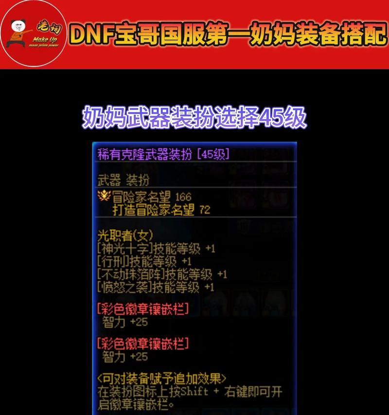 DNF奶妈职业套装选择指南是什么？哪些套装性价比高？  第3张