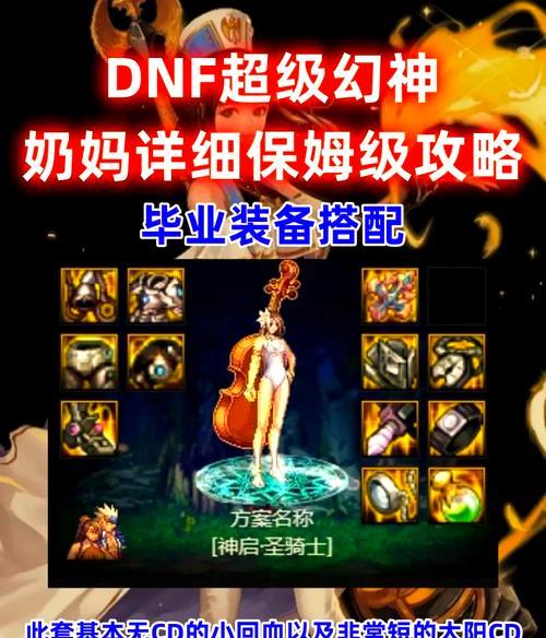 DNF奶妈职业套装选择指南是什么？哪些套装性价比高？  第2张