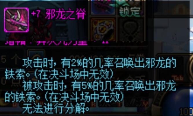 地下城中的神器物品有哪些？它们的特殊效果是什么？  第2张