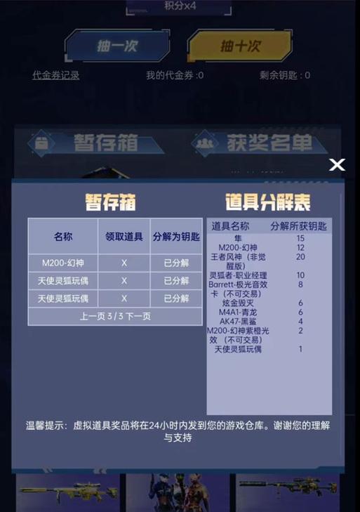 CF封神台玩法指南是什么？  第3张