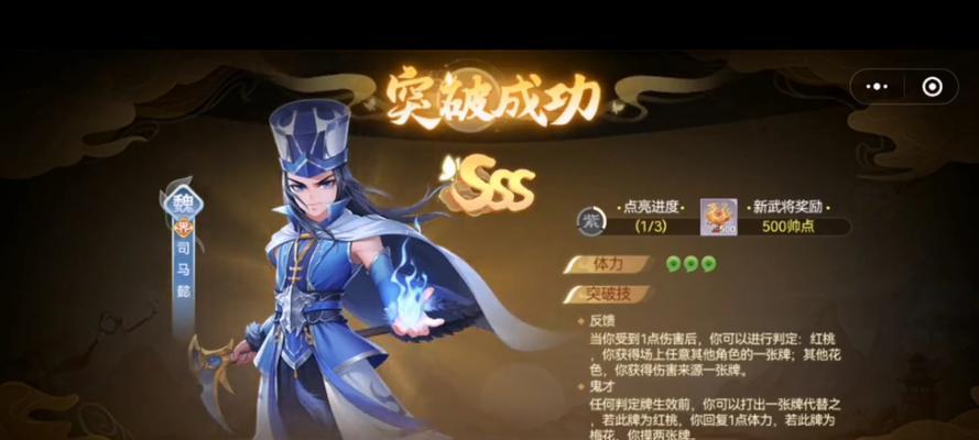 三国杀中司马懿新皮肤如何获得？需要满足什么条件？  第1张