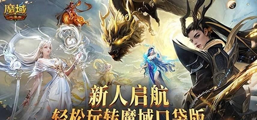 魔域口袋版中神龙的打法是什么？需要哪些策略？  第2张