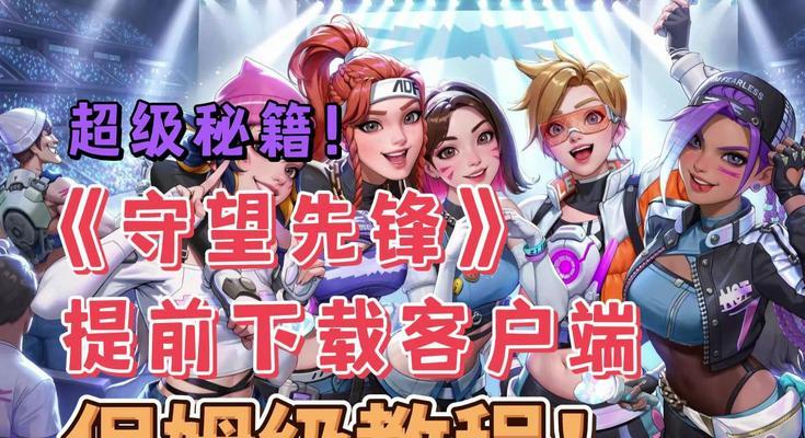 守望先锋新版本如何添加好友？添加好友的步骤是什么？  第2张