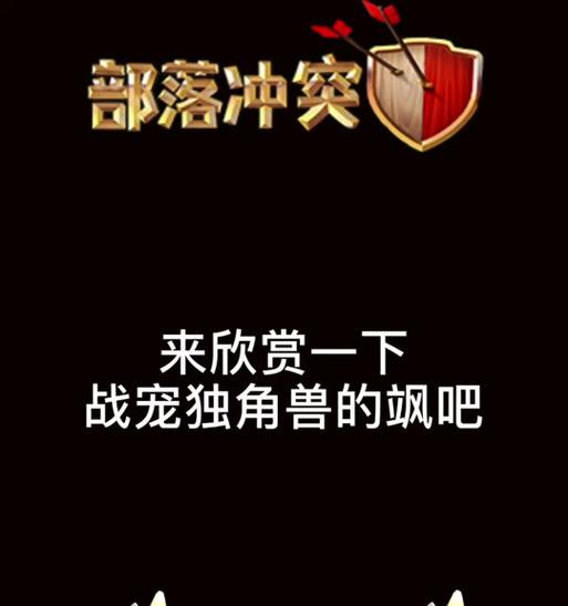 战宠怎么升级部落冲突版本？升级方法有哪些？  第1张