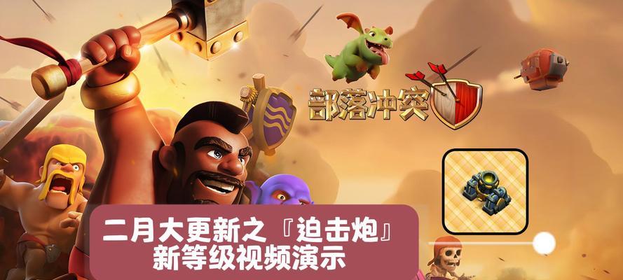 部落冲突双管迫击炮改装技巧是什么？  第3张