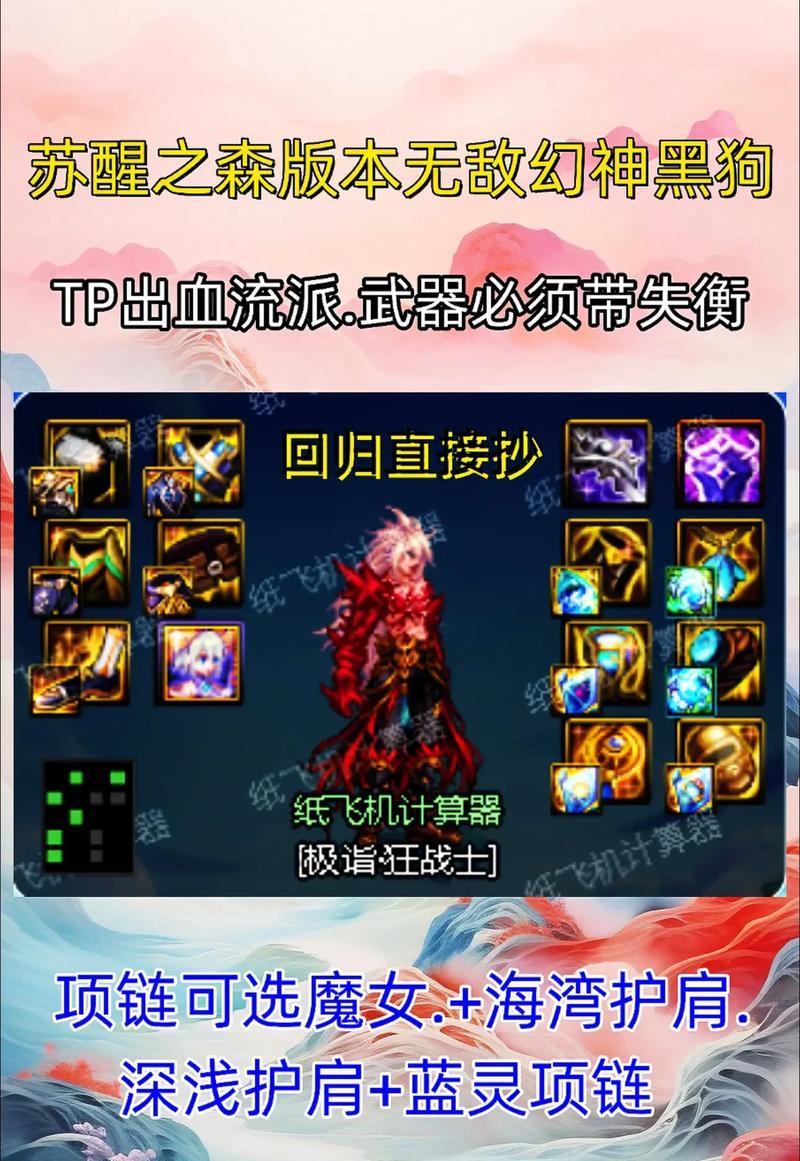 觉醒流红眼装备搭配建议是什么？如何打造最强红眼？  第2张