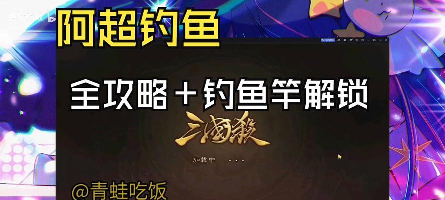 三国杀钓鱼模式中第三张图有哪些鱼种？钓鱼技巧是什么？  第1张