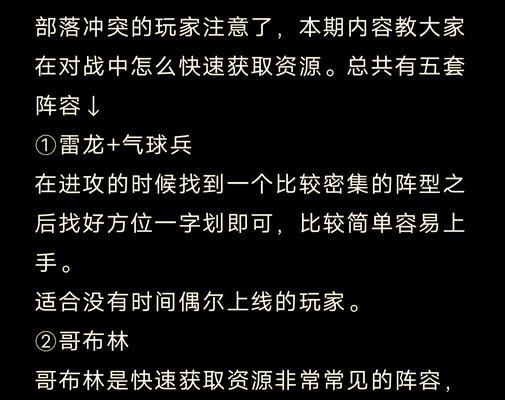 部落冲突夜资源获取策略是什么？  第1张