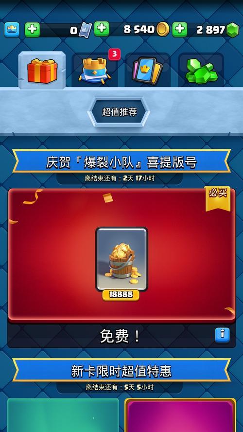 皇室战争中建议活动如何开启？开启建议活动的步骤是什么？  第3张