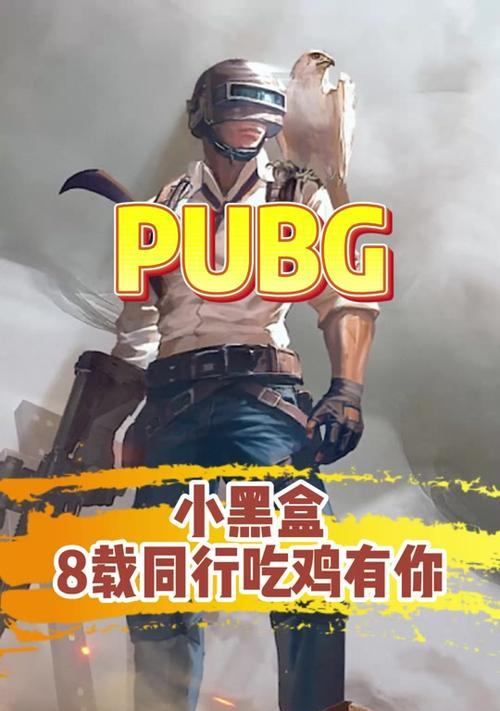 绝地求生在小黑盒上的购买方法是什么？如何在小黑盒上购买绝地求生？  第1张