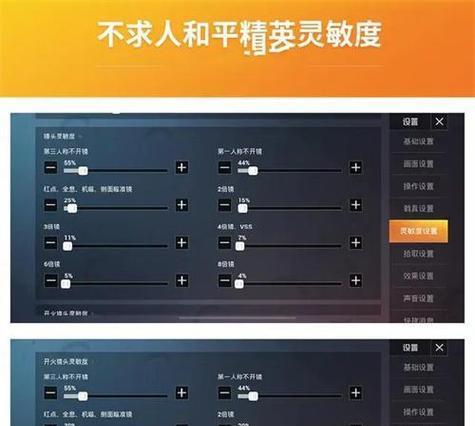 绝地求生如何调整视角比例？设置方法是什么？  第2张