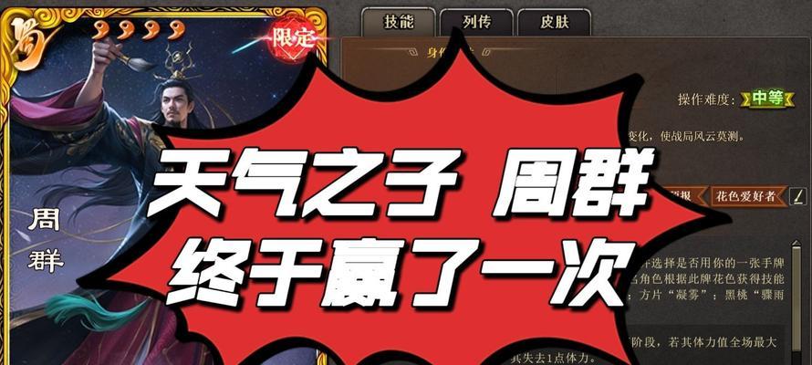 三国杀周群角色背景故事介绍？有何特点？  第1张
