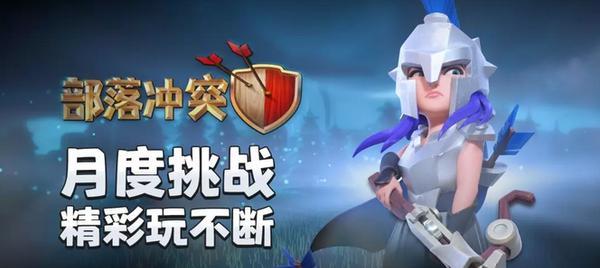 部落冲突中英雄如何解锁？解锁英雄的条件和步骤是什么？  第2张