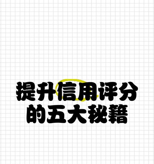 信誉分提升至5分的方法是什么？  第3张