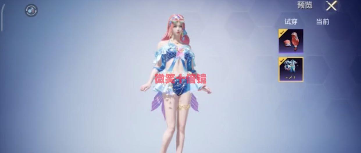 美人鱼在绝地求生中如何获得？  第2张