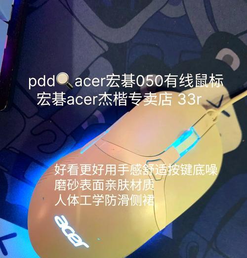 宏碁电脑玩绝地求生时鼠标设置方法是什么？设置后能提升哪些方面？  第3张