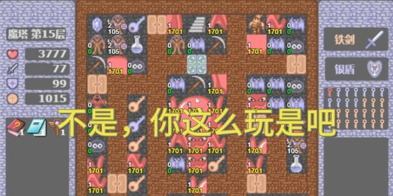 魔塔的刷法和技巧是什么？  第3张