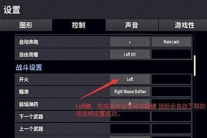 绝地求生鼠标控制设置方法？如何优化鼠标灵敏度？  第1张