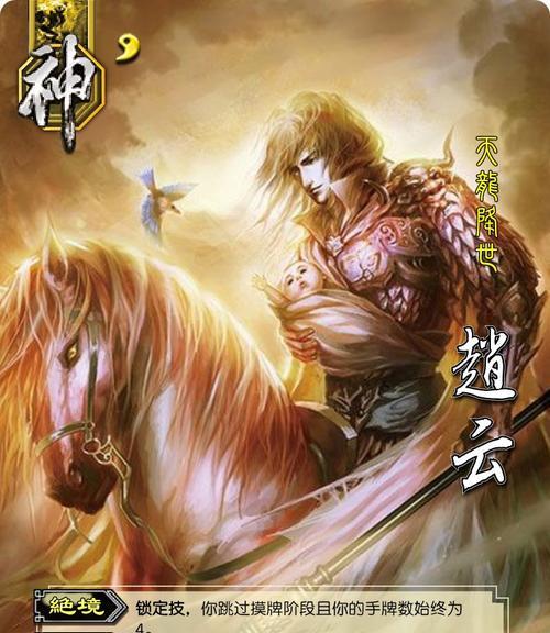三国杀中赵云相关梗的含义是什么？  第2张