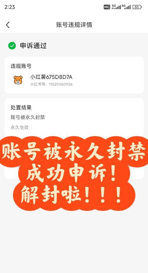 部落冲突因广告封号如何申诉？封号后如何恢复账号？  第2张