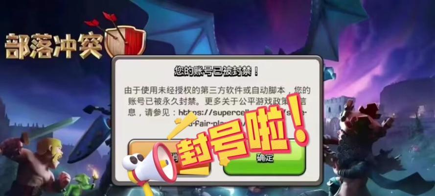 部落冲突因广告封号如何申诉？封号后如何恢复账号？  第3张