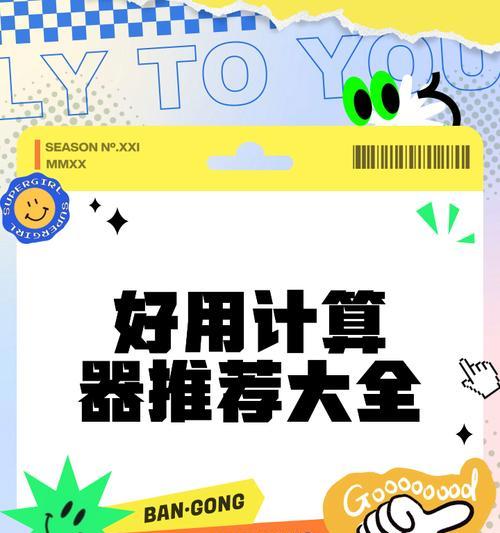 口袋妖怪计算器的使用方法是什么？如何通过计算器优化对战策略？  第1张