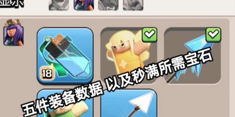 部落冲突英雄装备如何获得？获取英雄装备的有效途径是什么？  第1张