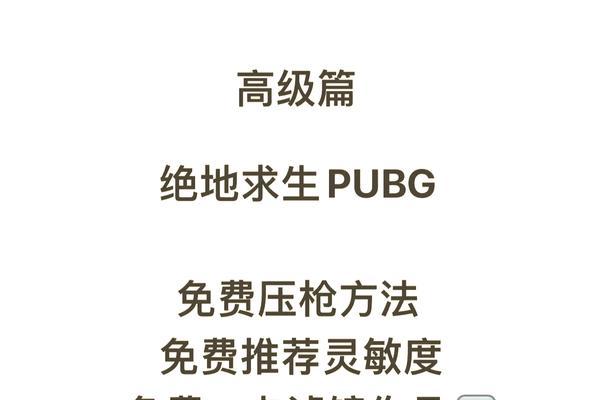 绝地求生中如何调整心态以提高胜率？  第2张