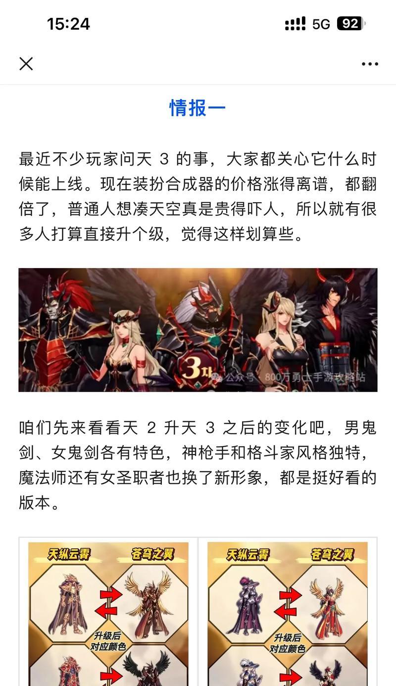 地下城与勇士手游中如何更换天空套？  第2张