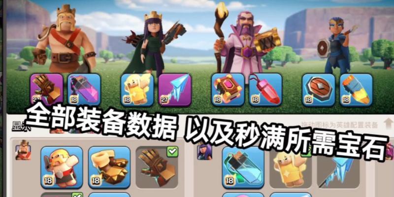 部落冲突中冰牙的装备方法是什么？  第3张