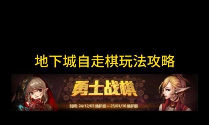 地下城与勇士自走棋玩法入门指南？  第2张