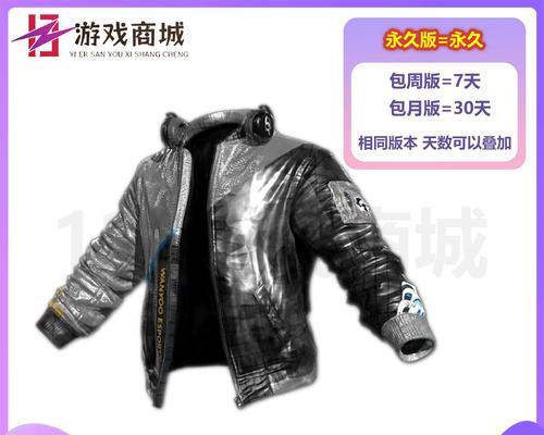 绝地求生中熊夹克的获取途径有哪些？  第3张
