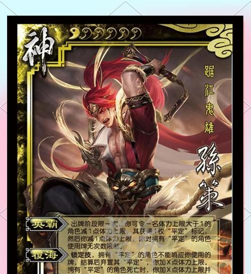 三国杀孙策原画中的武器是什么？有何特殊之处？  第3张