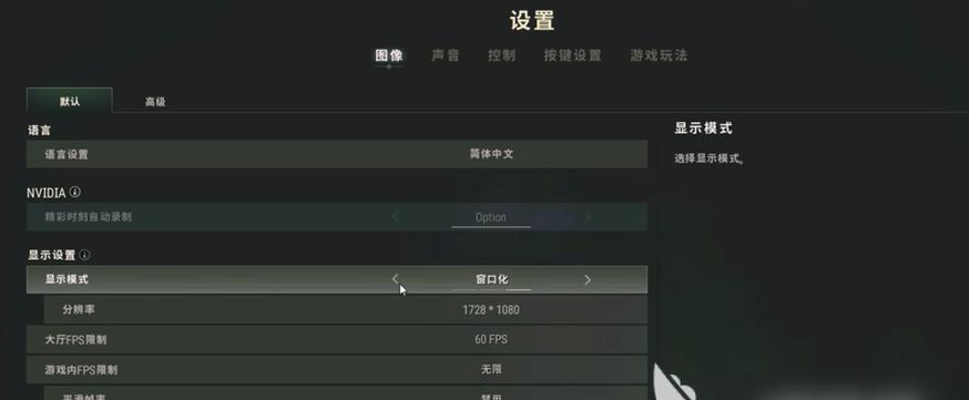 绝地求生调整设置方法是什么？  第2张