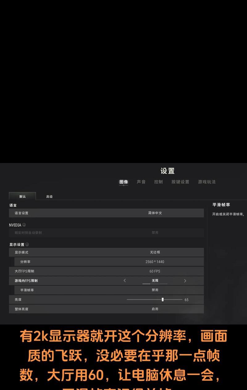 绝地求生调整设置方法是什么？  第3张