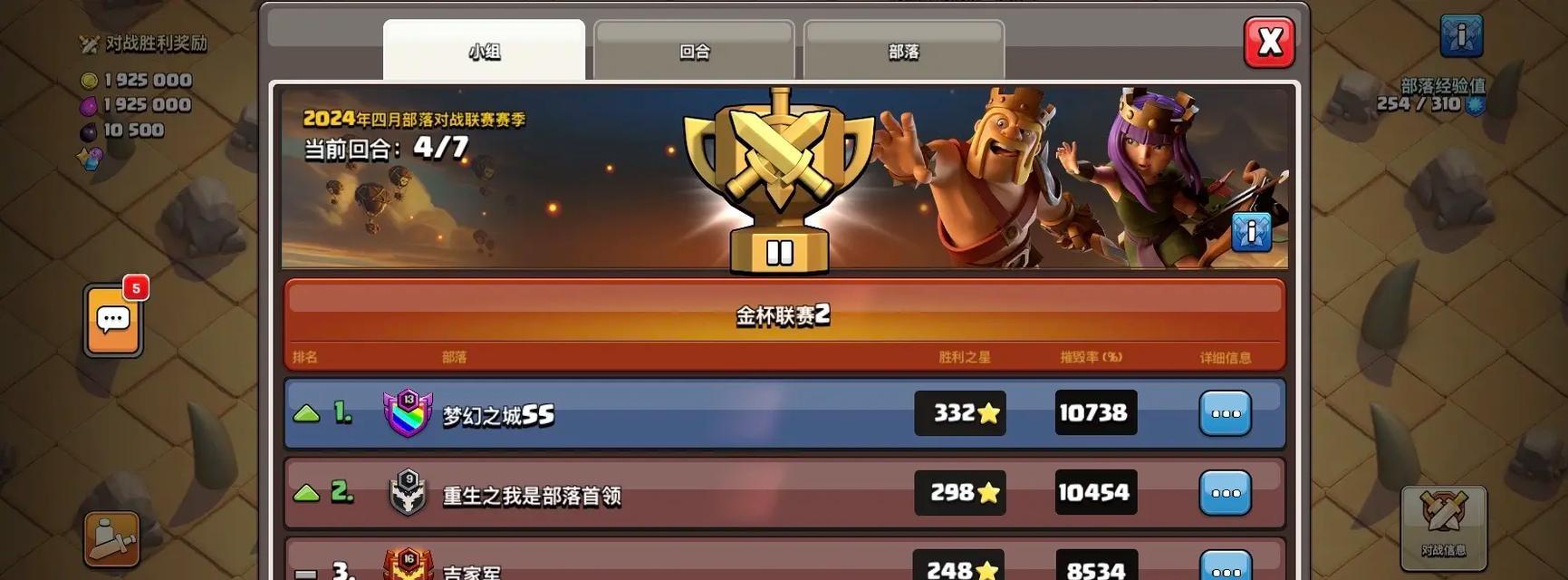 部落冲突中如何查看部落活跃等级？有什么意义？  第1张