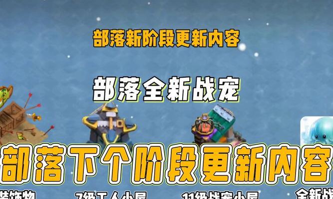 部落冲突中战宠升级需要哪些条件？  第2张
