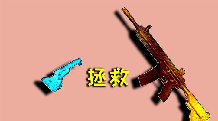 绝地求生中丢失的步枪如何找回？找回步骤是什么？  第3张