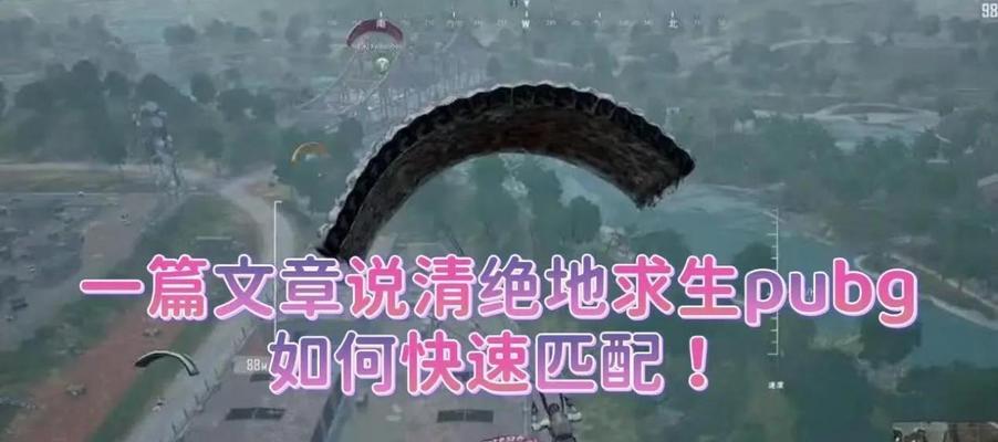 绝地求生近身战有哪些技巧？  第1张