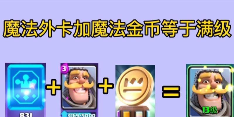 皇室战争中魔法物品上限如何提升？  第3张