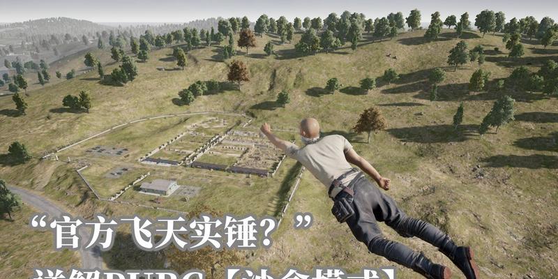 绝地求生沙河模式中如何开启人机？开启后有何影响？  第2张