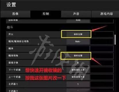 绝地求生游戏中如何关闭语音开麦功能？  第1张